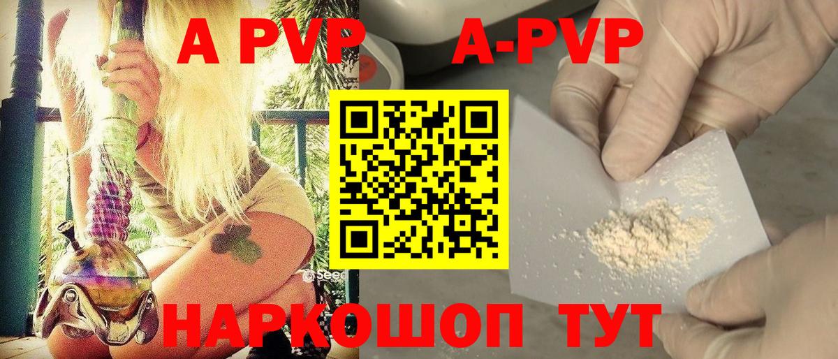 Унеча  A PVP Crystall  Вход с VPN  Альфа ПВП СК КРИС  А ПВП  A-PVP мука 
