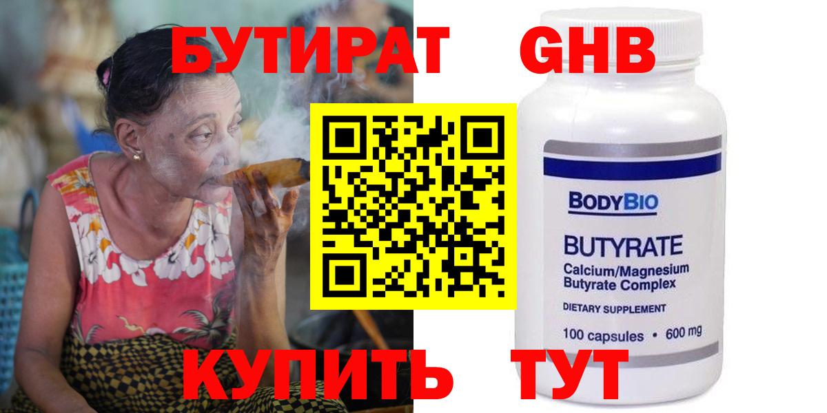 Бутират  БУТИРАТ BDO  Вход с VPN  Унеча 