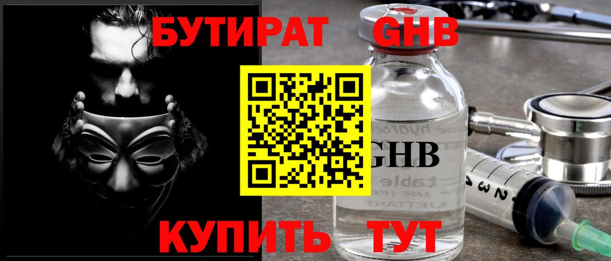 Бутират BDO Унеча