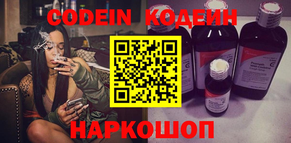 Кодеин Purple Drank  Вход с VPN  Унеча 