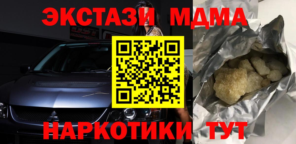 MDMA кристаллы  Вход с VPN  МДМА  МДМА кристаллы  Унеча 