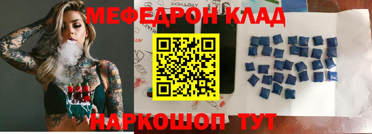 Мефедрон кристаллы Унеча