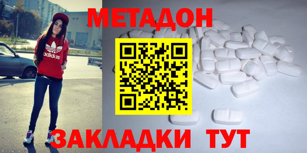Метадон кристалл Унеча