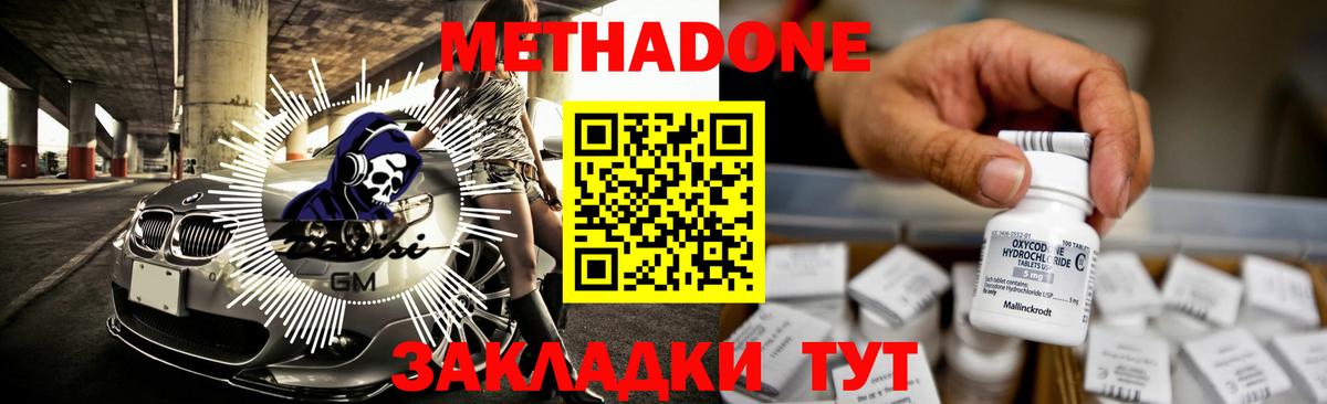 Метадон VHQ  Вход с VPN  МЕТАДОН мёд  Унеча 