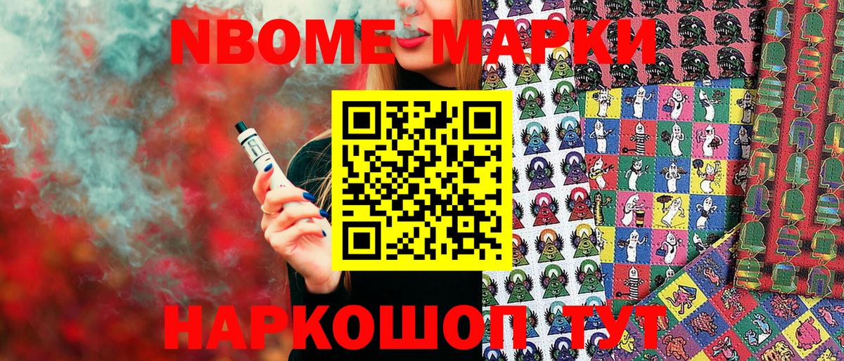 Наркотические марки 1,8мг Унеча