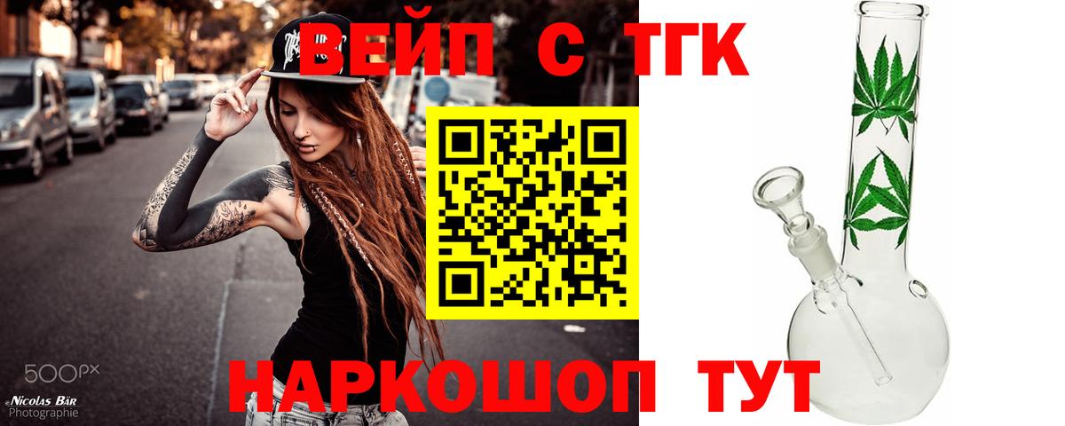ТГК вейп  Вход с VPN  Унеча 